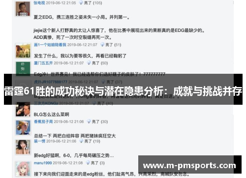 雷霆61胜的成功秘诀与潜在隐患分析：成就与挑战并存